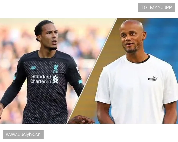 孔帕尼防守覆盖与范迪克位置重叠下展现体系驱动偏好 孔帕尼防守覆盖与范迪克位置重叠下展现体系驱动偏好